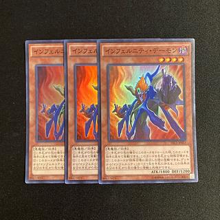 専用(3点)p255 インフェルニティ・デーモン スーパーレア 3枚セット 遊戯王 トレトレ