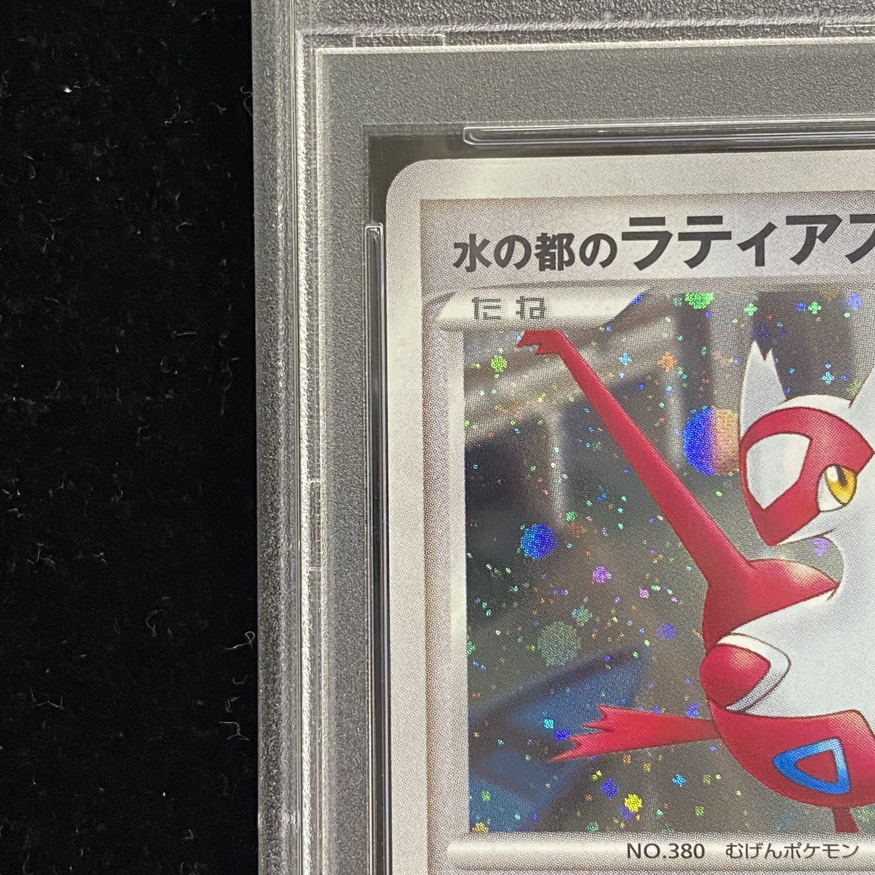 【PSA10】水の都のラティアス 10th