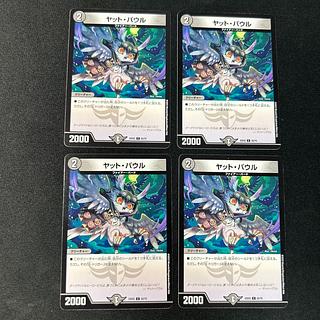 Yat Paul C 121/138 1枚