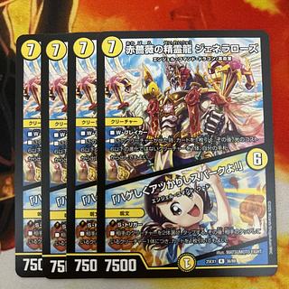 Genera Rose, the Spirit Dragon of the Red Rose｜"Bald and Hot Spark!" R 36/89