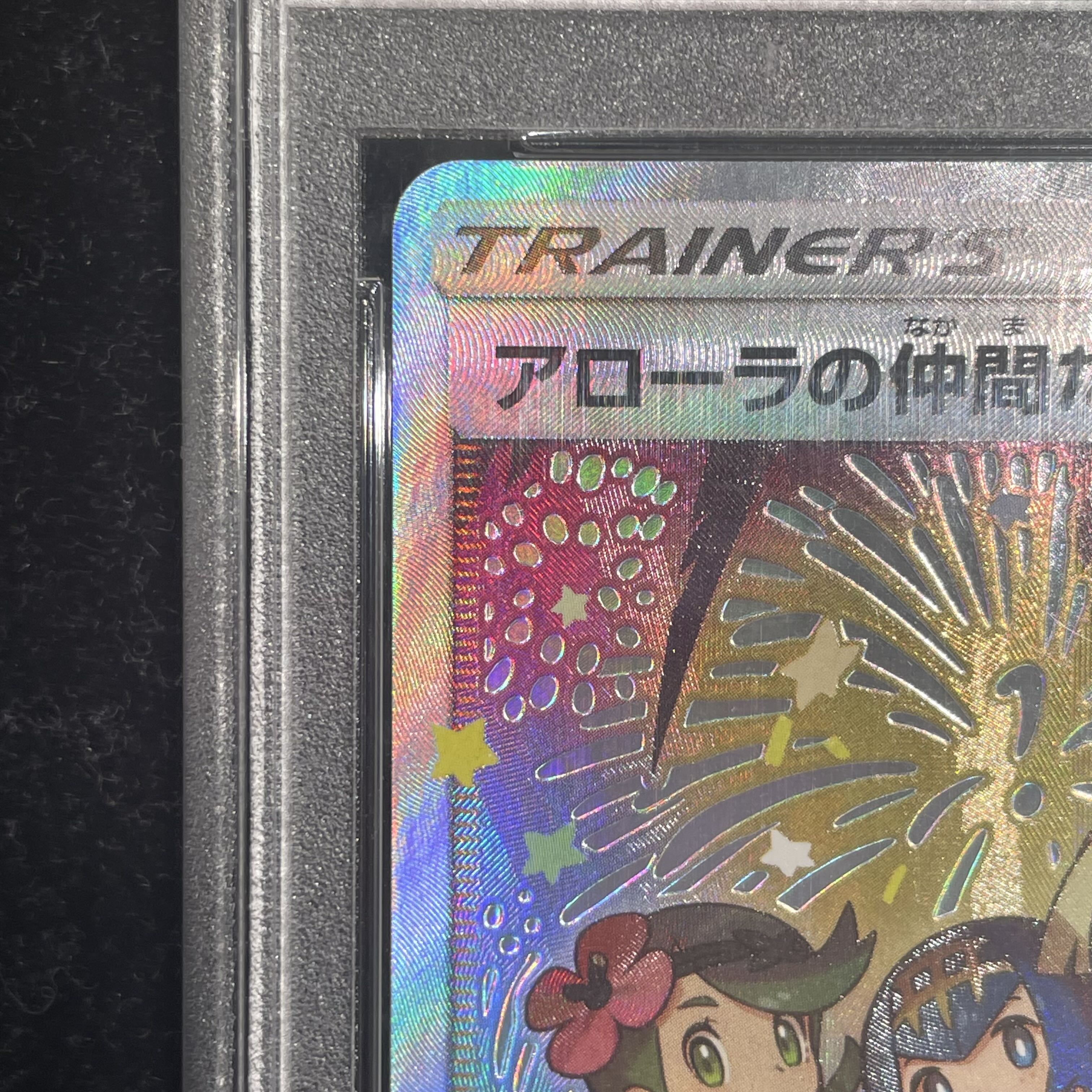 【PSA10】アローラの仲間たち PROMO 401/SM-P 1枚