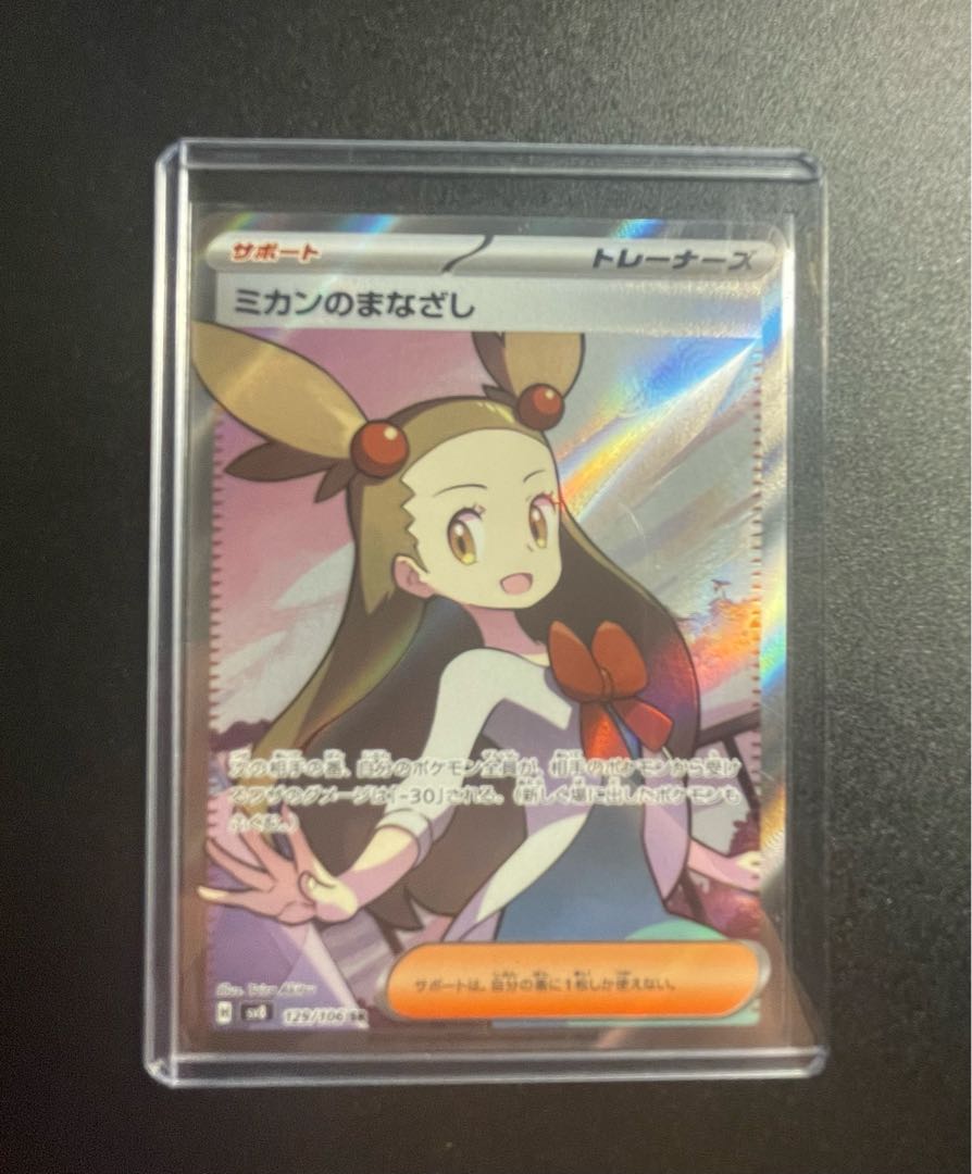 State S] Jasmine's Gaze SR 129/106