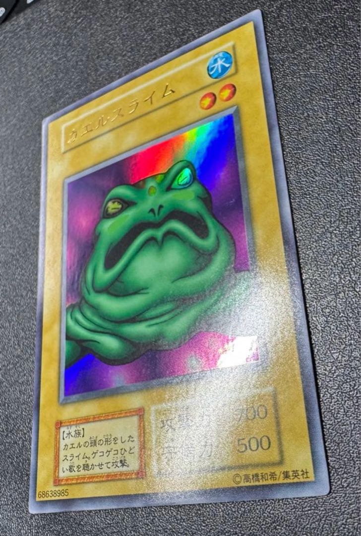 カエルスライム/水族/遊戯王/初期ウルトラ  1枚