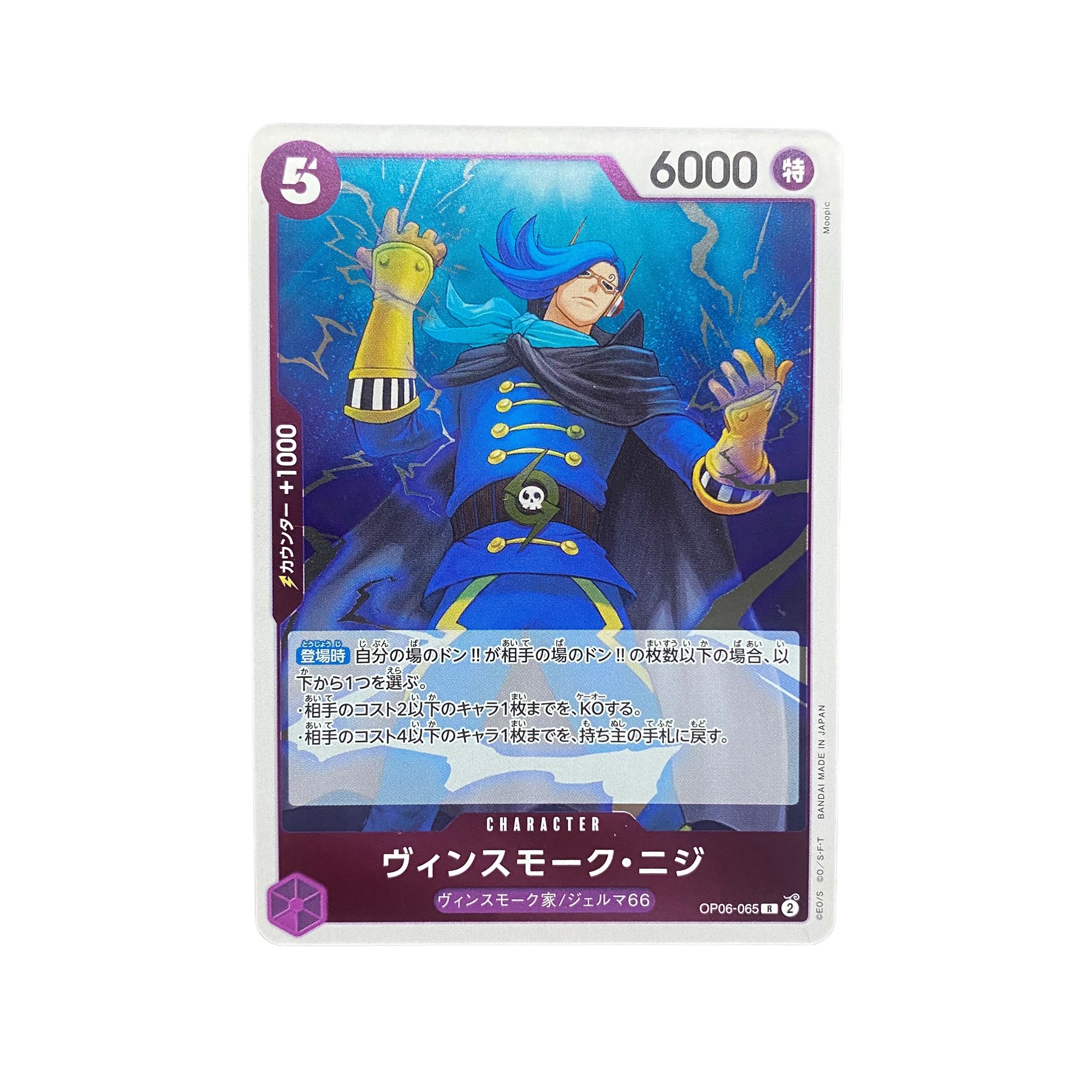 5130 [ONE PIECE CARD] Vinsmoke Nigi OP06-065 <R 1枚