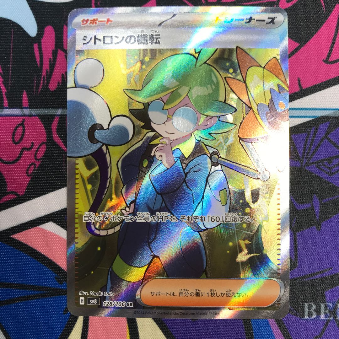 Clemont's resourcefulness SR 128/106