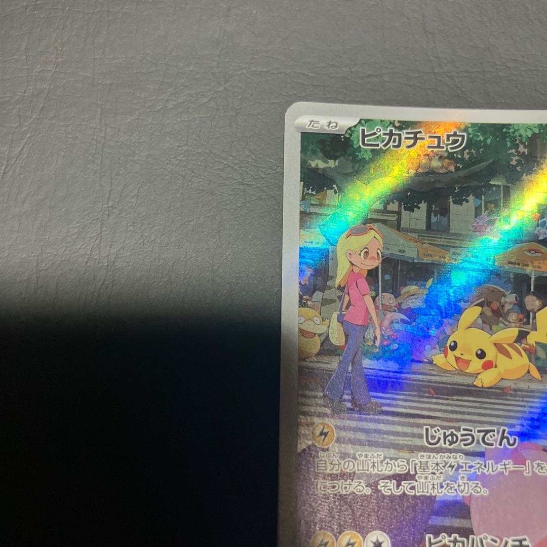 【状態A】　ポケカ　ピカチュウ　AR