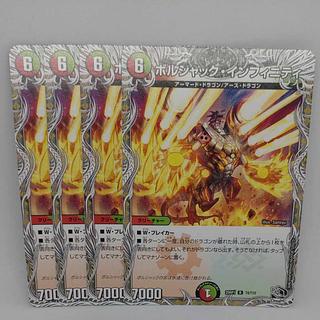 ボルシャック・インフィニティ(黒トレジャー) R T4/T10