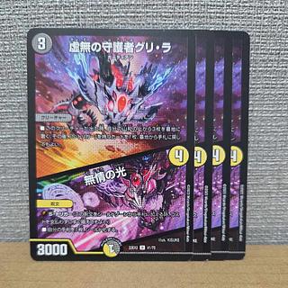 虚無の守護者グリ・ラ｜無情の光 U 41/75 4枚