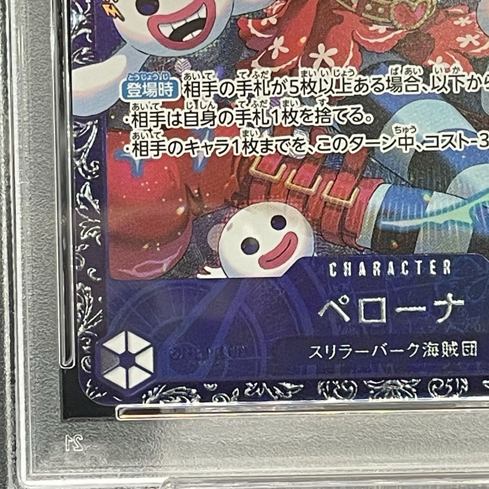 [PSA10] Perona Flagship Battle 2024 Promo Opened PROMO OP06-093