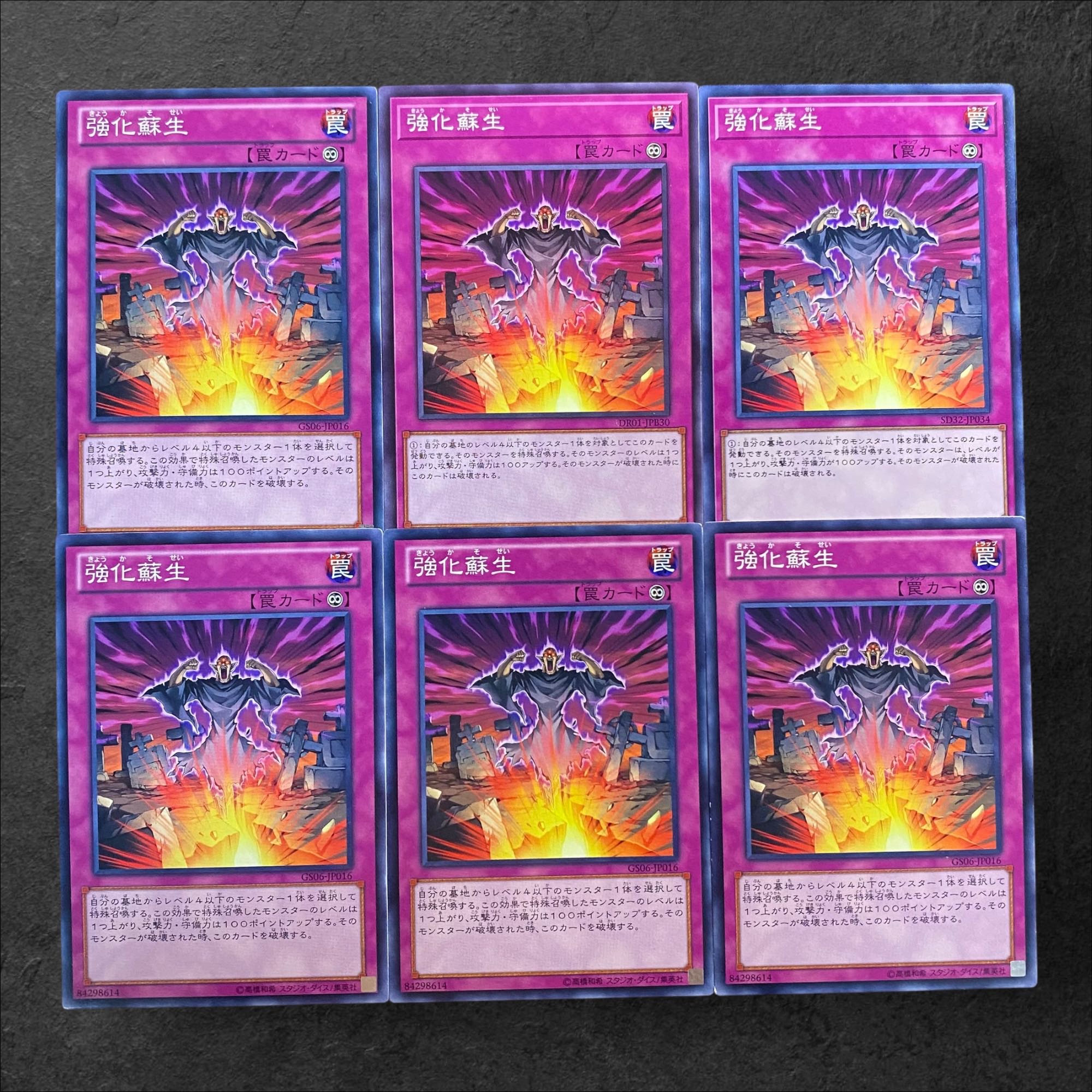 7395【遊戯王】強化蘇生　6枚セット