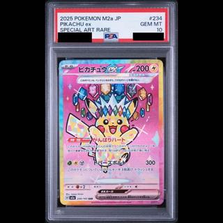 【PSA10】ピカチュウex SAR 234/193 1枚