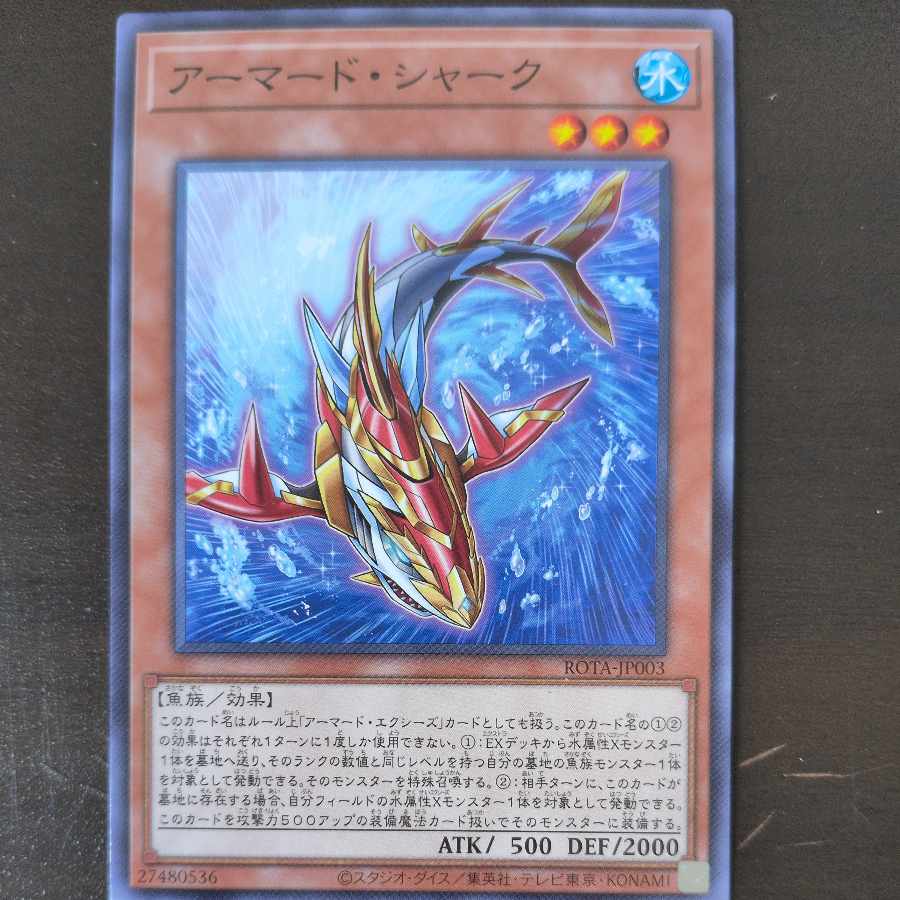アーマード・シャーク ノーマル ROTA-JP003 1枚