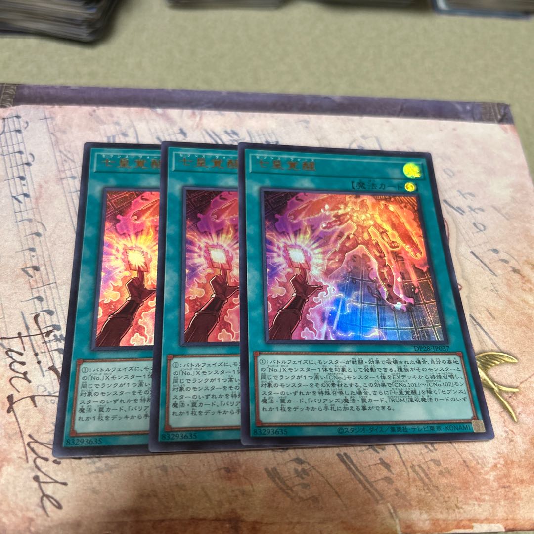 七皇覚醒 ウルトラレア JP037 3枚