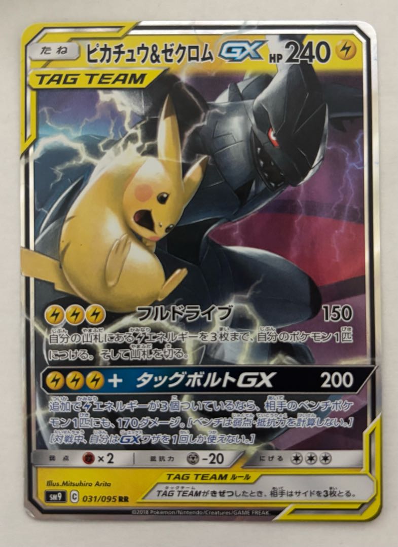 Pikachu&ZekromGX RR