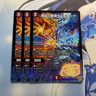 魔誕の悪魔デスモナーク SR S4/S11 3枚