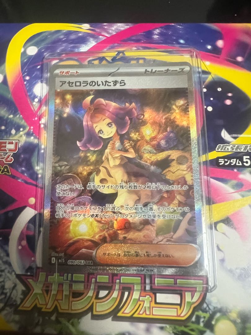 アセロラのいたずら SAR SAR+SR set Acerola Mischief SAR 090/063 (Used) （766332463