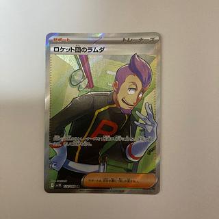 Rocketeer Lambda SR 122/098