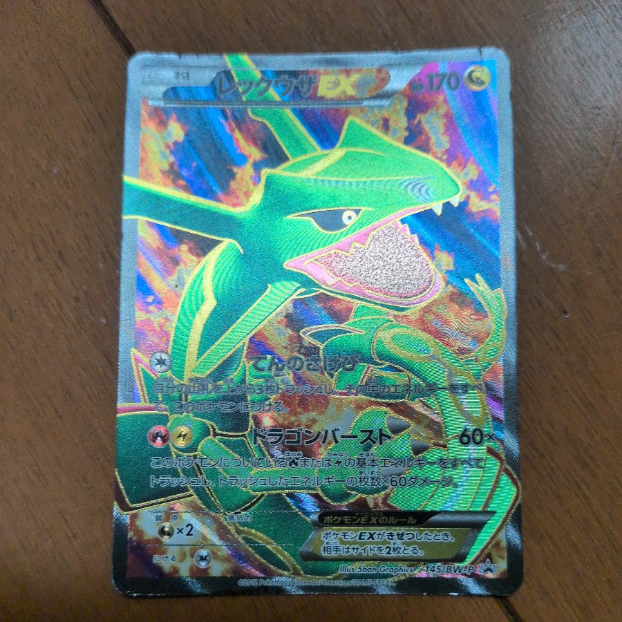 Major Injury RayquazaEX PROMO 145/BW-P (Heavy Wounds) 1枚