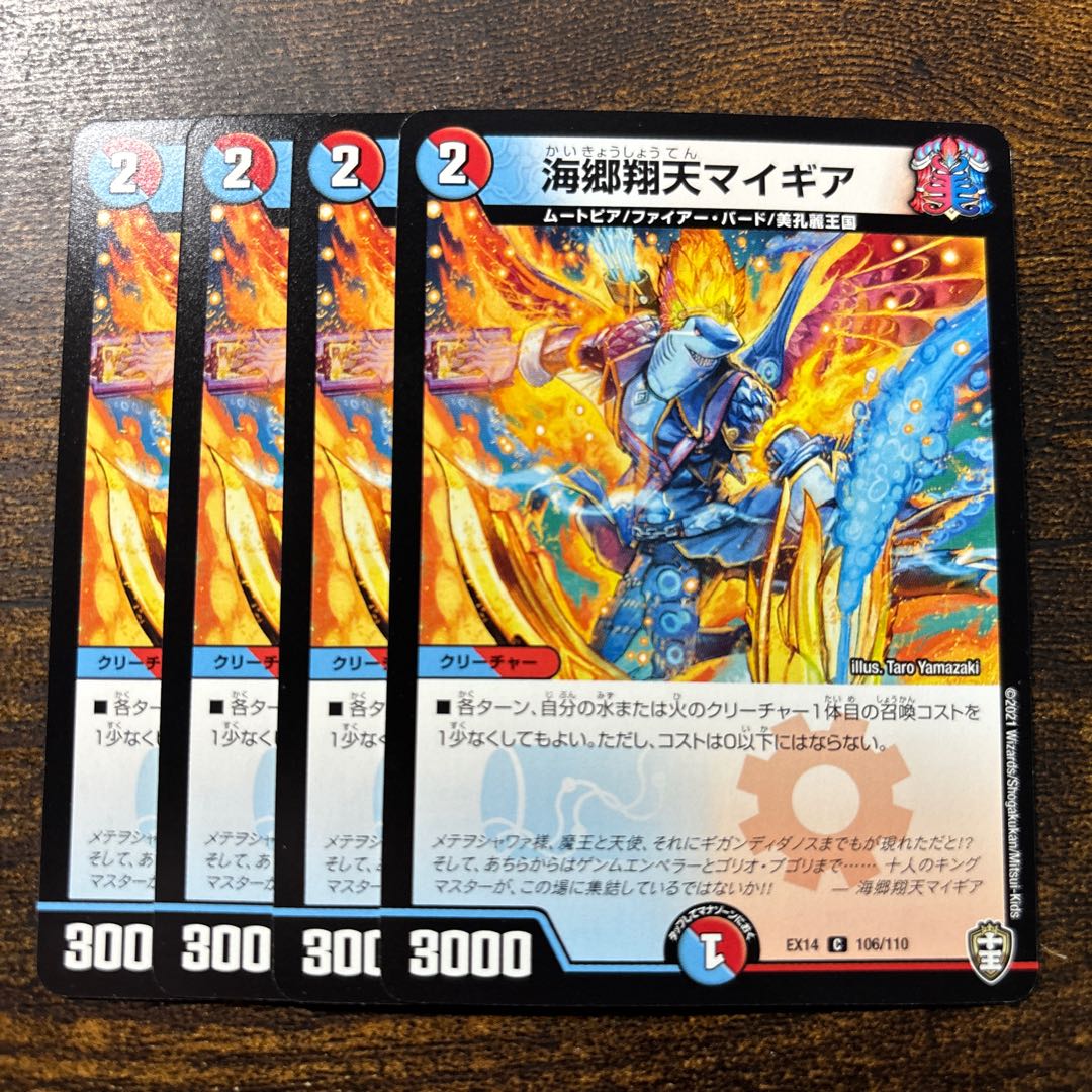 Umi Goh Xiang Tian My Gear C 106/110 1枚