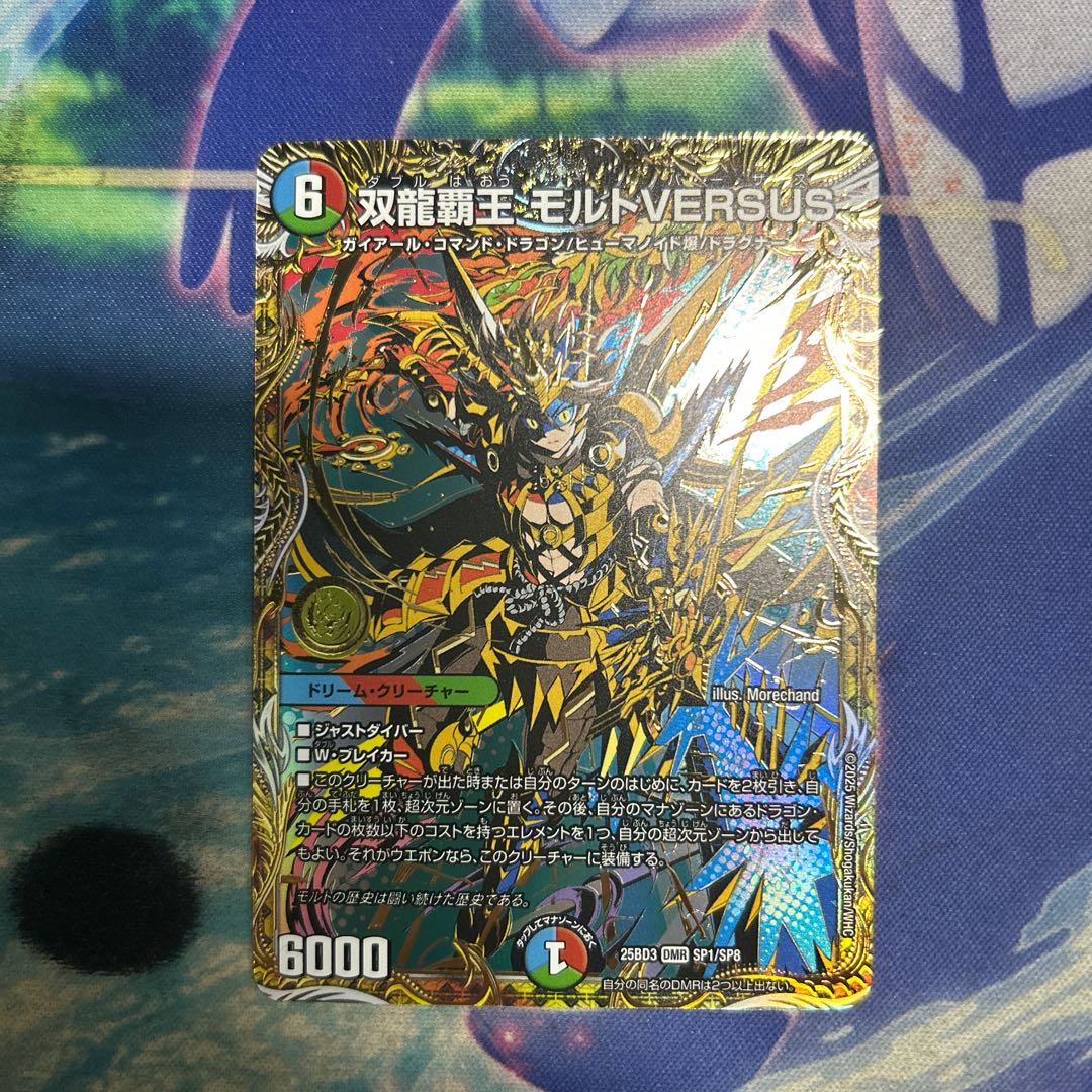 双龍覇王 モルトVERSUS DMR DM3/DM4 1枚