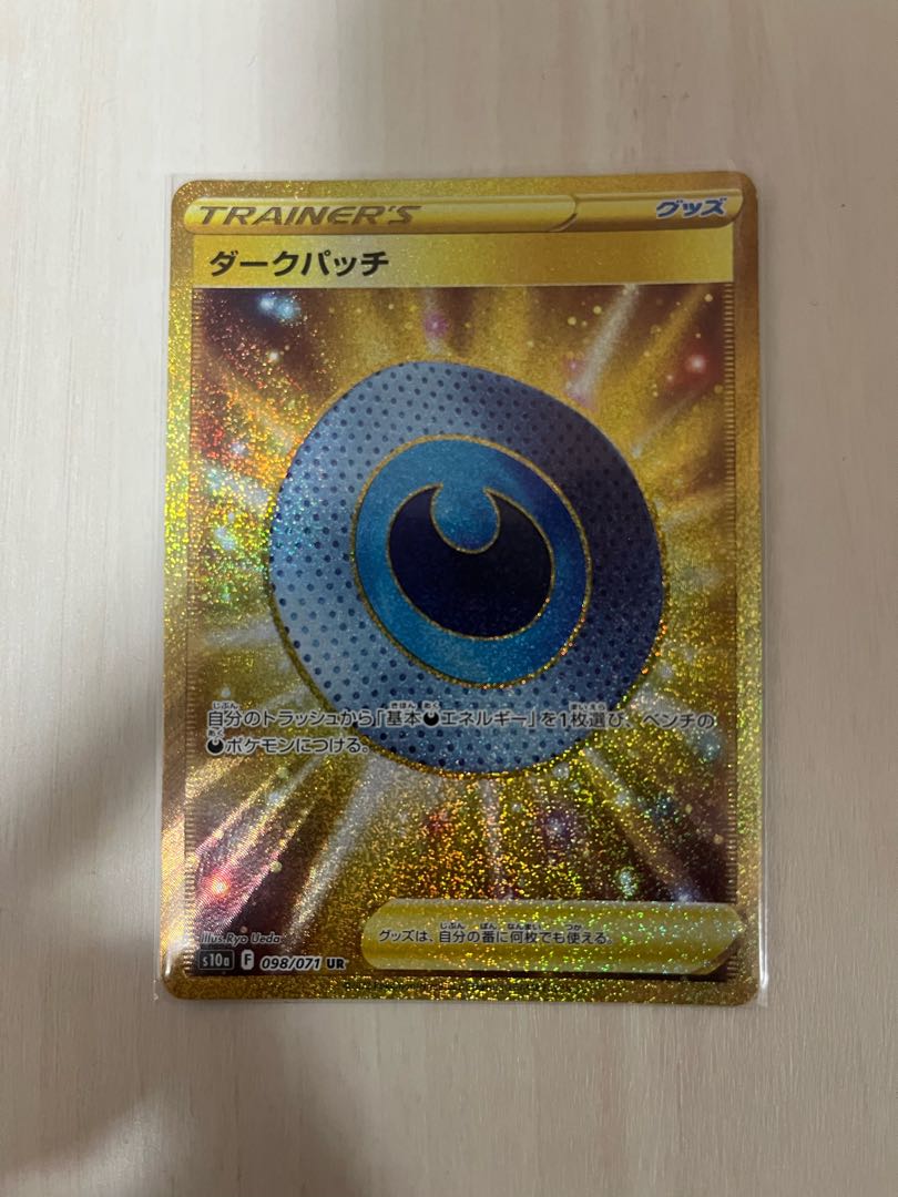 Dark Patch UR 098/071 1枚