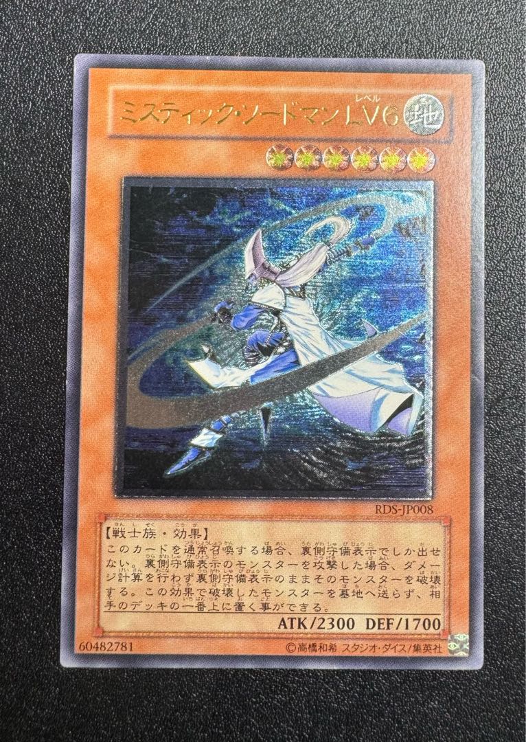 Mystic Swordsman LV6 / Warrior / Yu-Gi-Oh! Card / Relief / Ultimate Rare 1枚