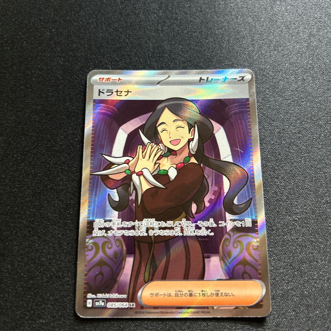 ドラセナ SR 085/064 1枚