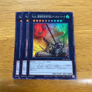 No.81 超弩級砲塔列車スペリオル・ドーラ スーパーレア JP012 1枚