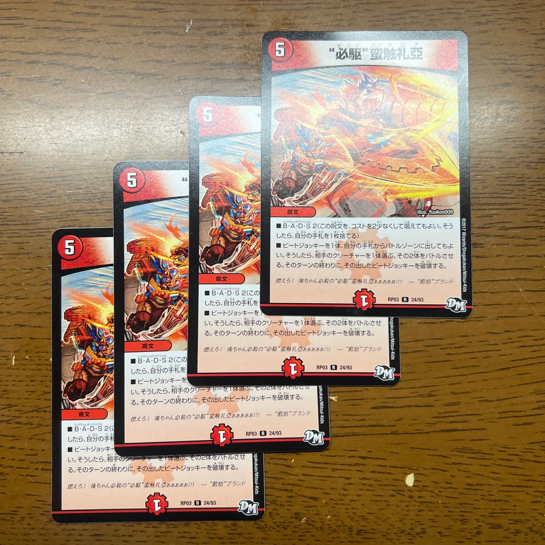 “必駆”蛮触礼亞 R 24/93