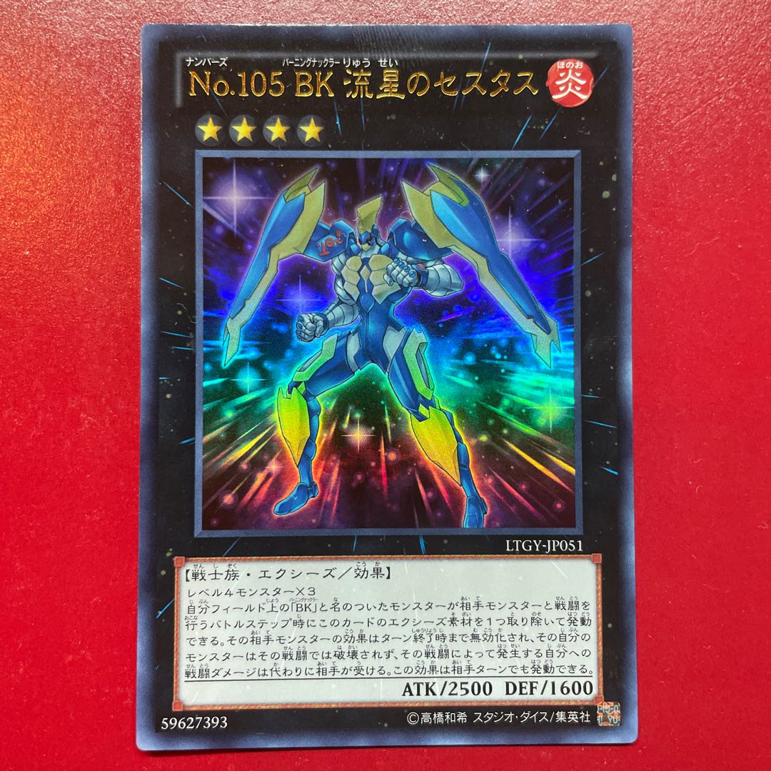 3 No.105 BK 流星のセスタス ウルトラレア JP051 1枚