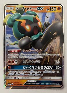 マーシャドーGX　RR 1枚