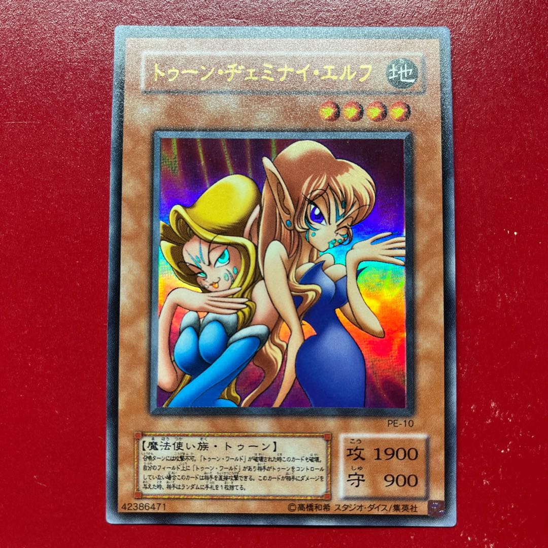 遊戯王 トゥーン・ヂェミナイ・エルフ 【PE】ウルトラ  1枚