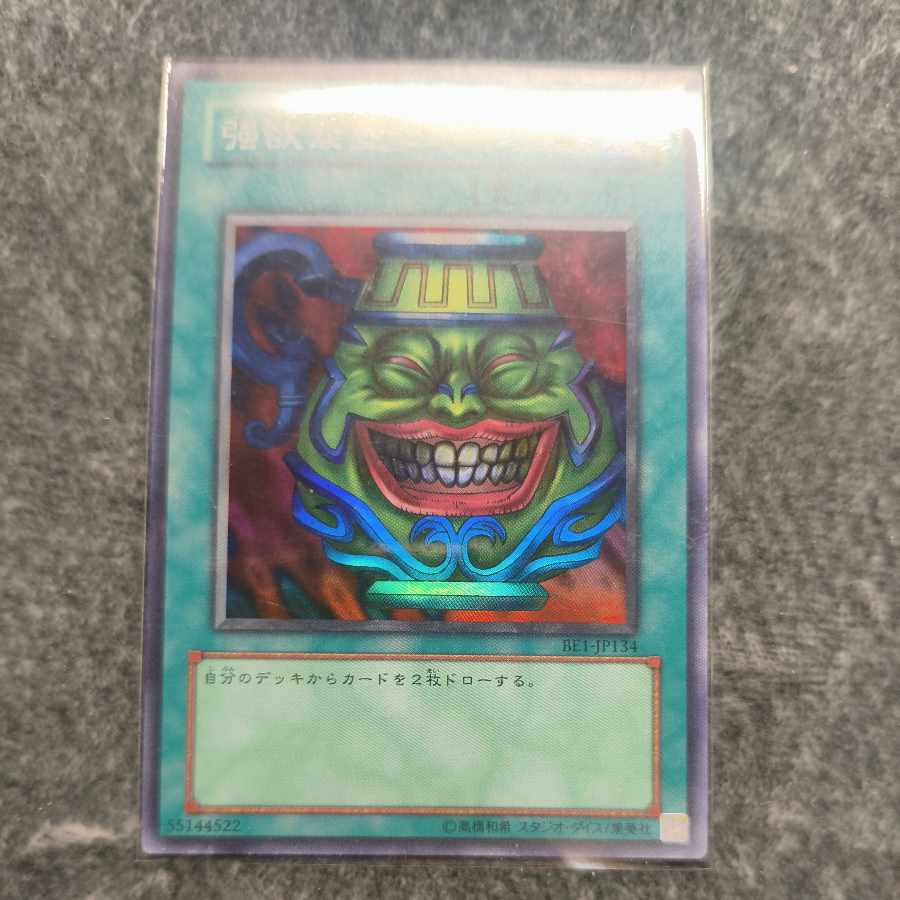 強欲な壺　スーパーレア 1枚