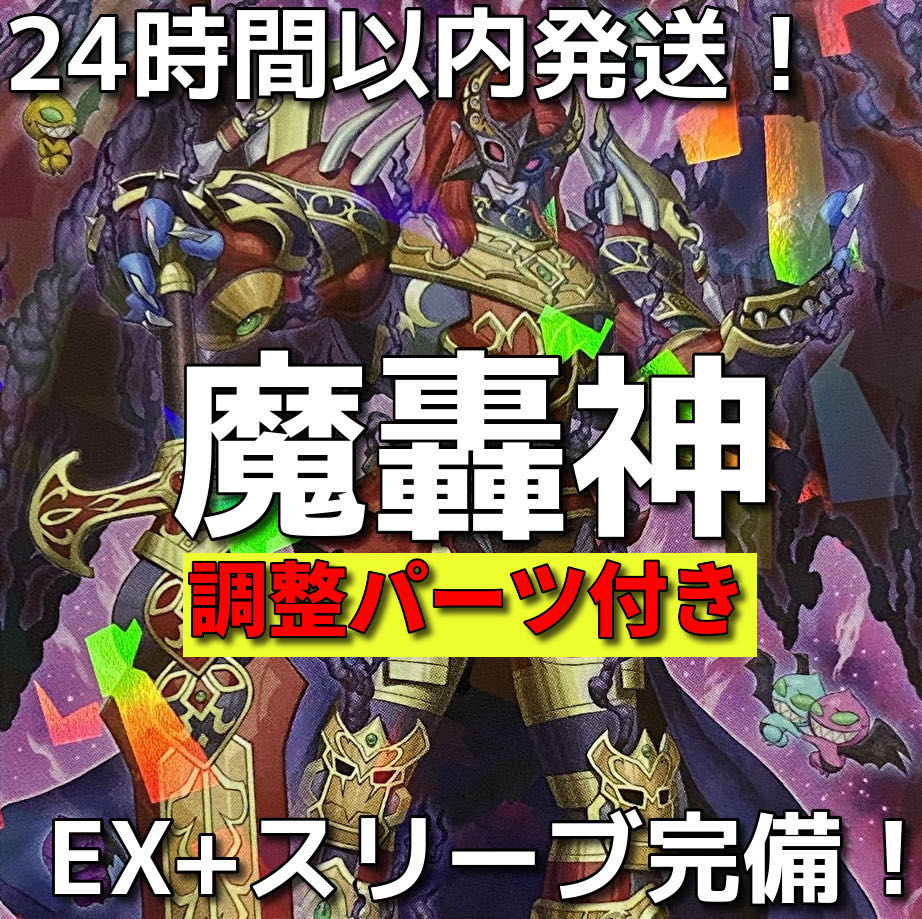 Includes adjustment parts Yu-Gi-Oh! Madokorojin Full Scale Preconstructed Deck