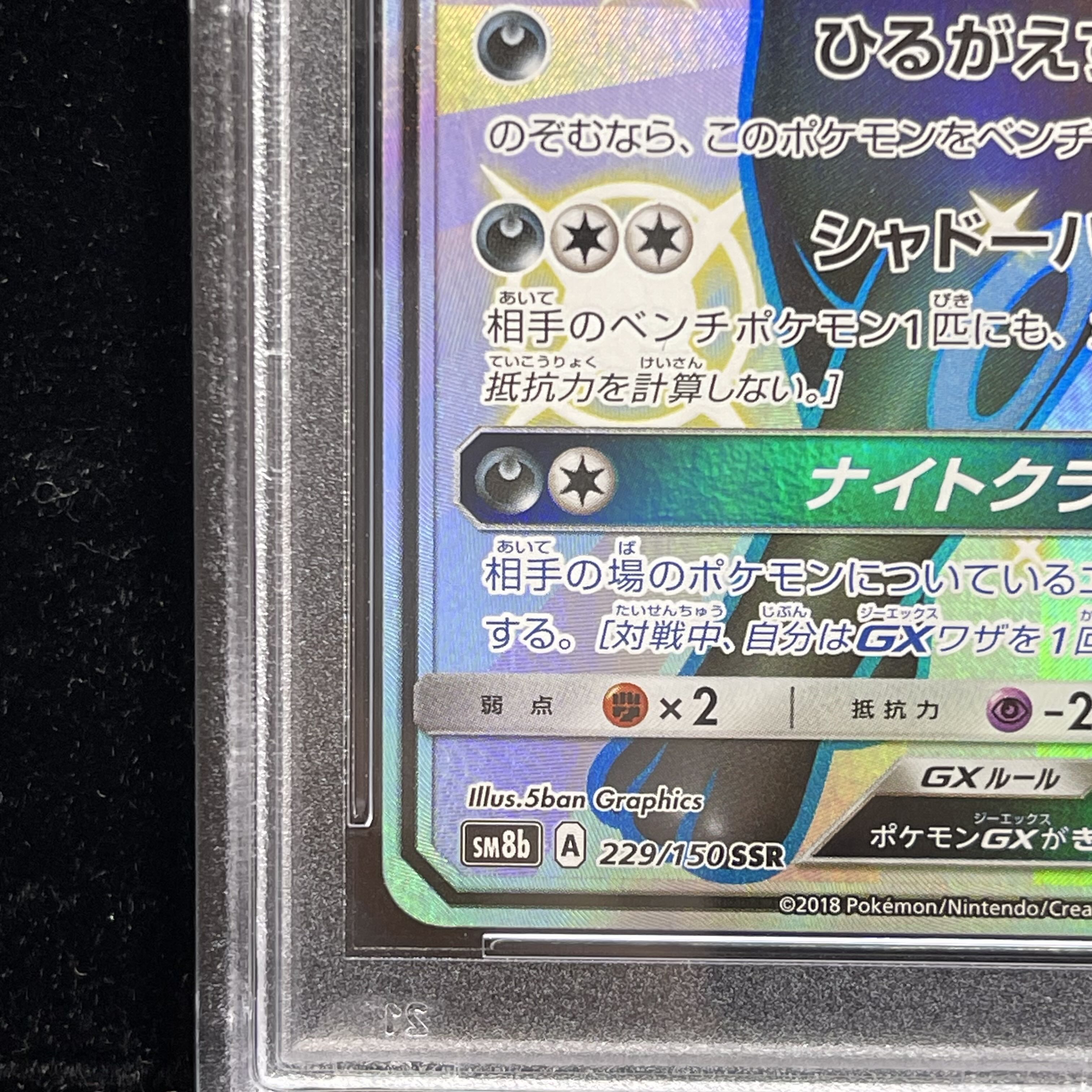 [PSA10] Umbreon GX SSR 229/150 1枚