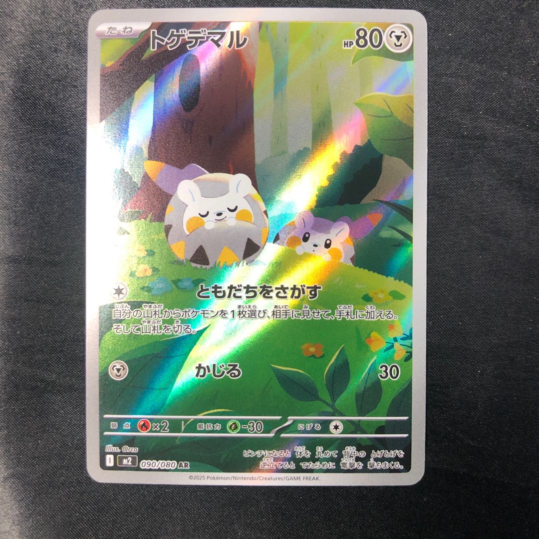 Togedemaru AR 090/080 1枚