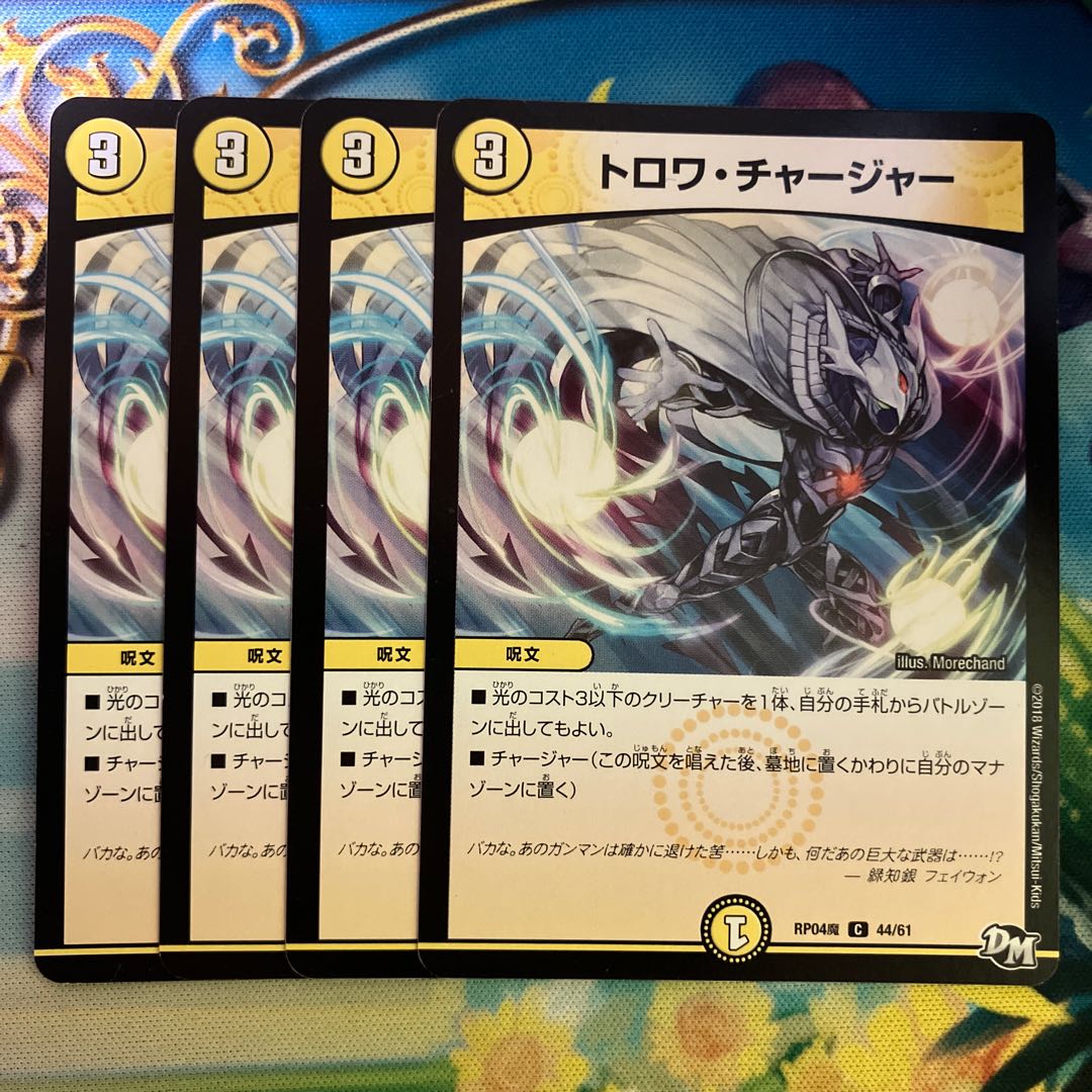 Trois Chargers C 44/61 1枚