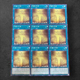 8345 [Yu-Gi-Oh] Stone Wall of the King's Tomb, set of 9