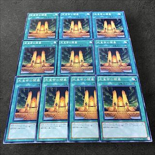 a13【遊戯王】死皇帝の陵墓　10枚セット