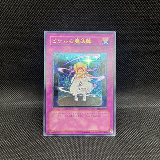 遊戯王　ピケルの魔法陣　RDS-JP057   レリーフ 1枚