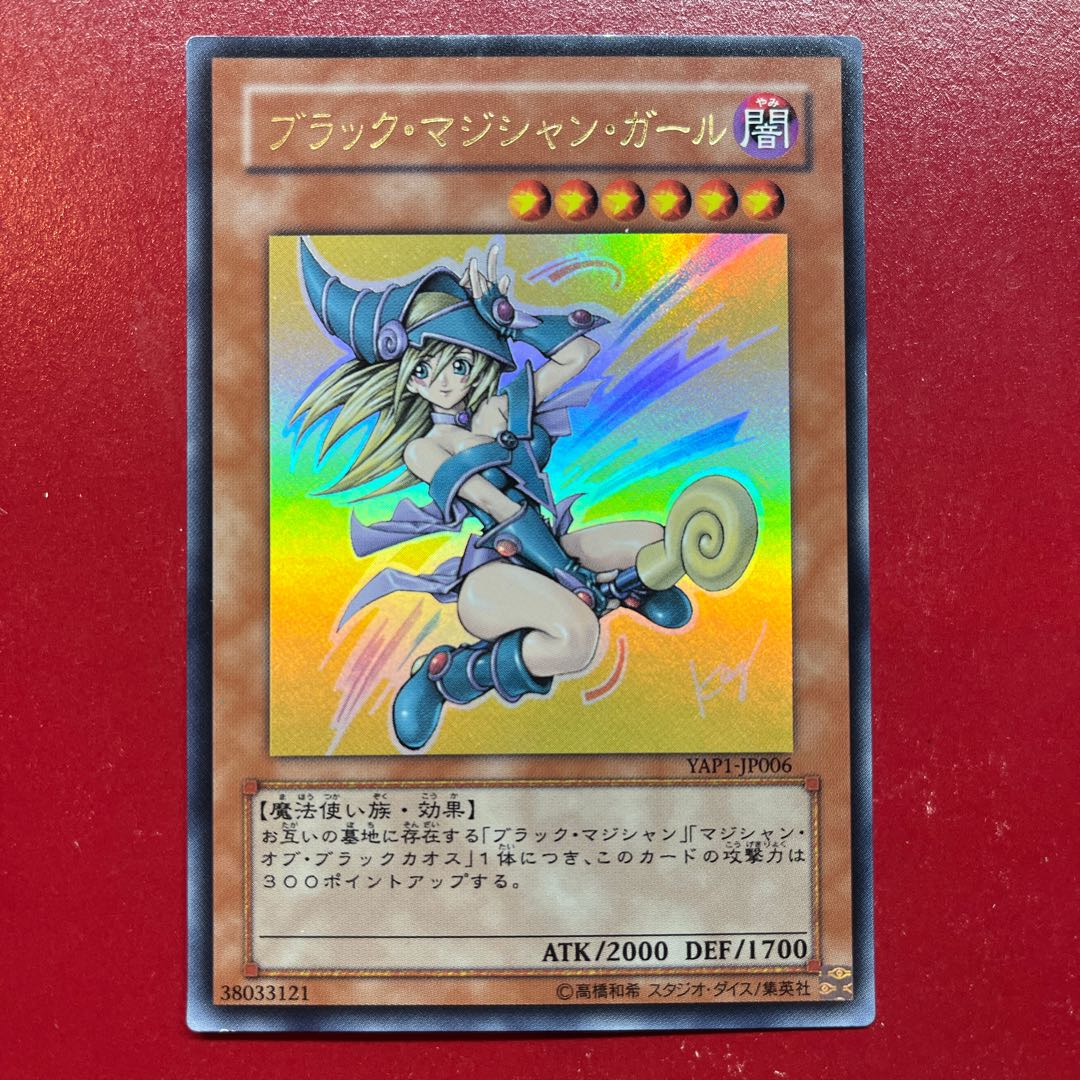 ARS10 遊戯王 ブラックマジシャンガール ウルトラレア 初期 2期