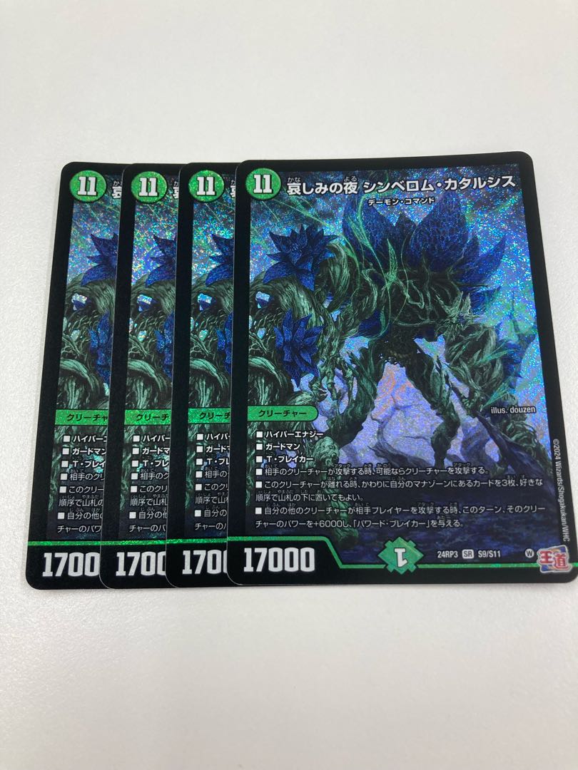 Night of Sorrow Cymbelom Catharsis SR S9/S11