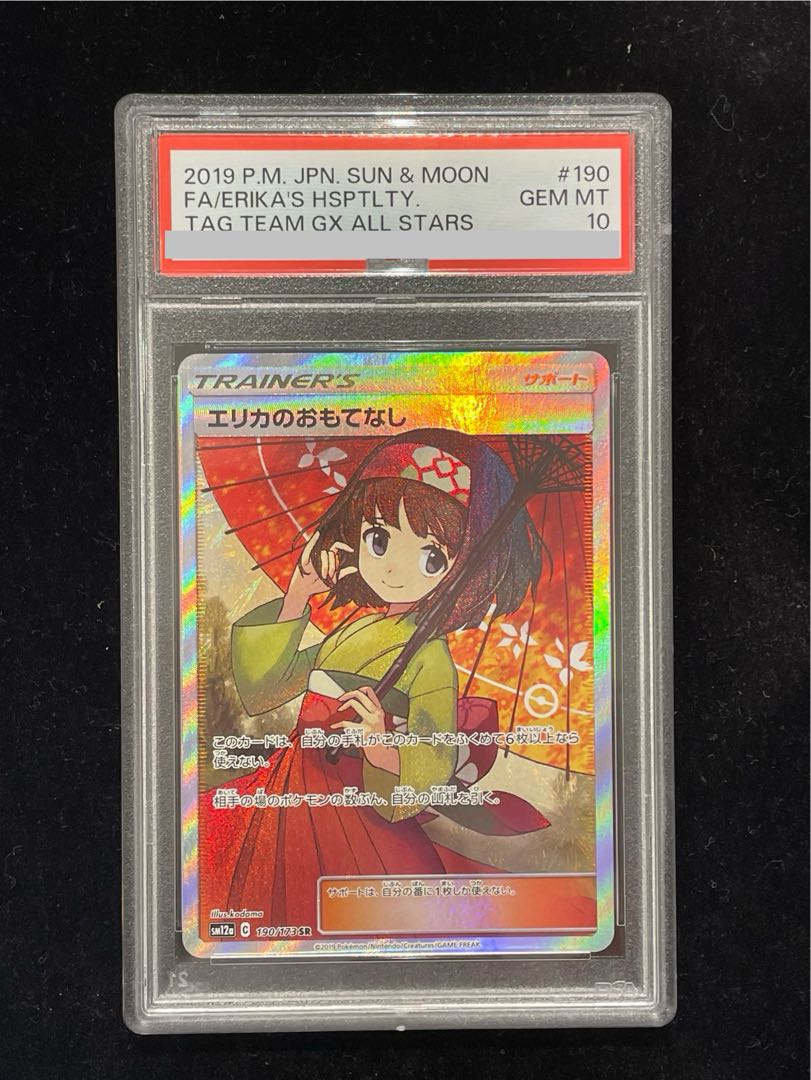 【PSA10】エリカのおもてなし SR 190/173 1枚