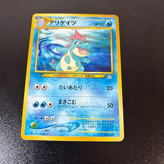 アリゲイツ　旧裏　プレミアムファイル 1枚