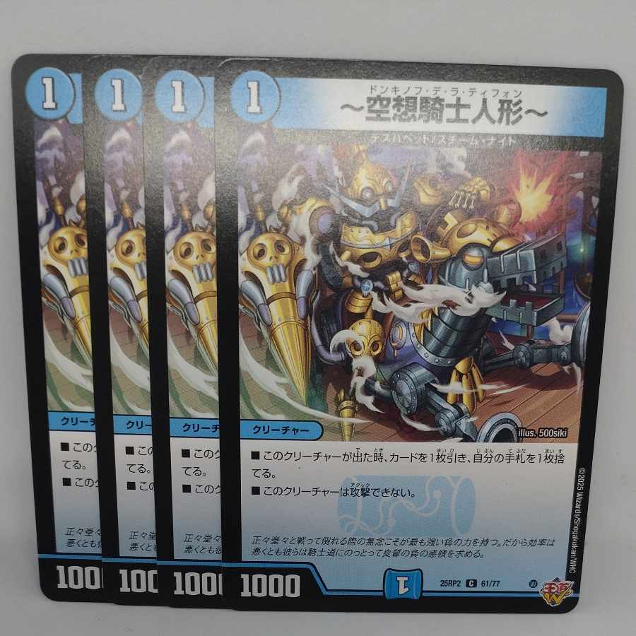 ~Illusion Knight Doll~ C 61/77