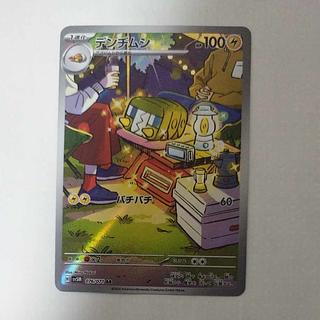 @ @ デンヂムシ AR 076/071 1枚