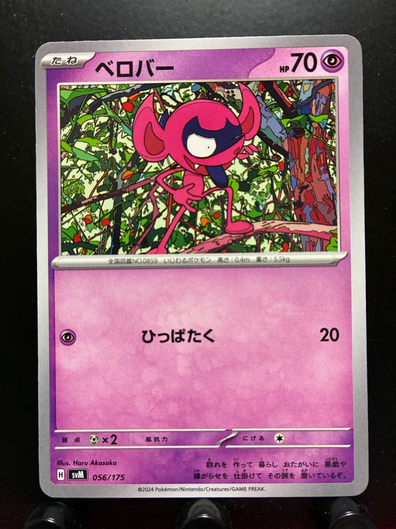 【楽々堂】ポケカ ベロバー