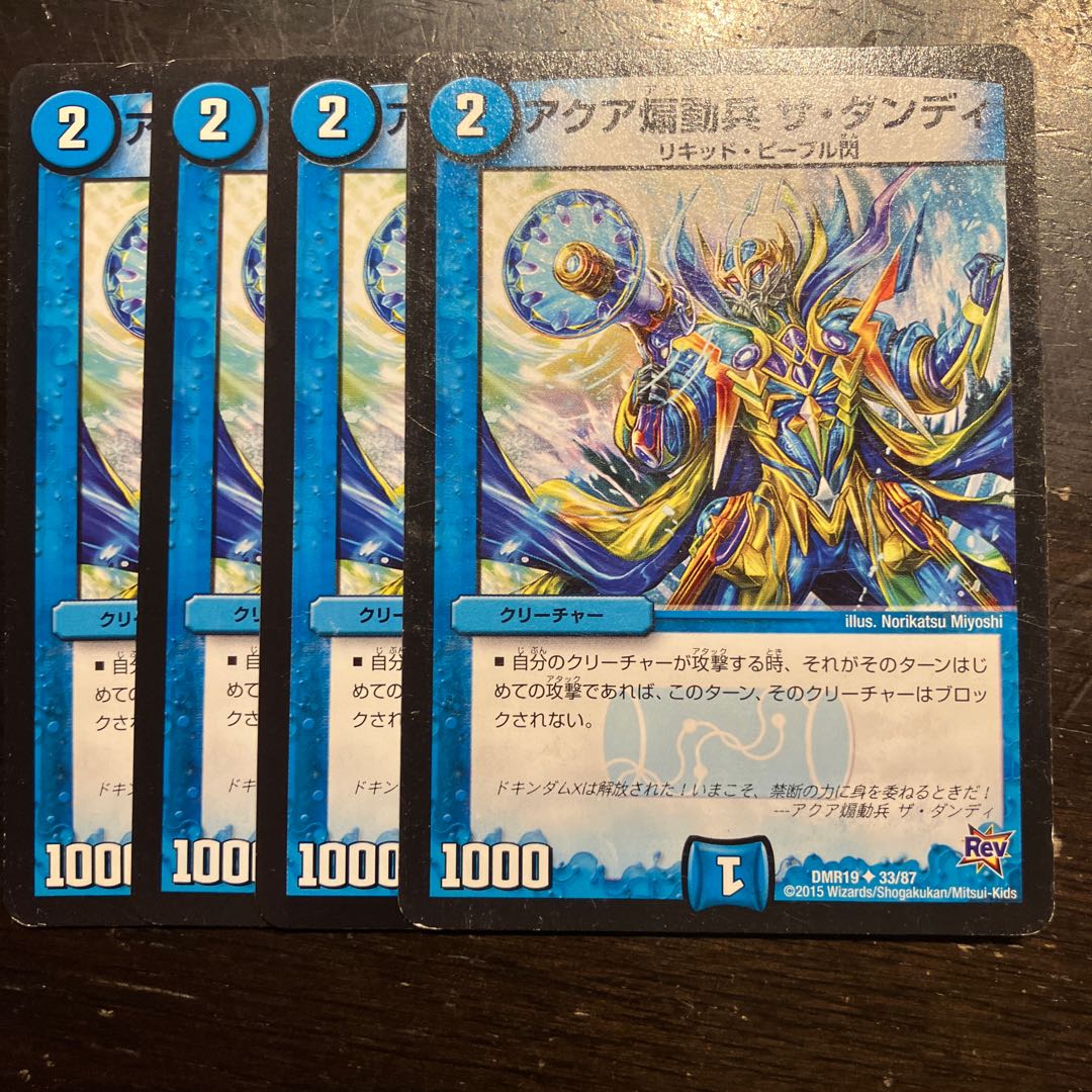 アクア煽動兵 ザ・ダンディ