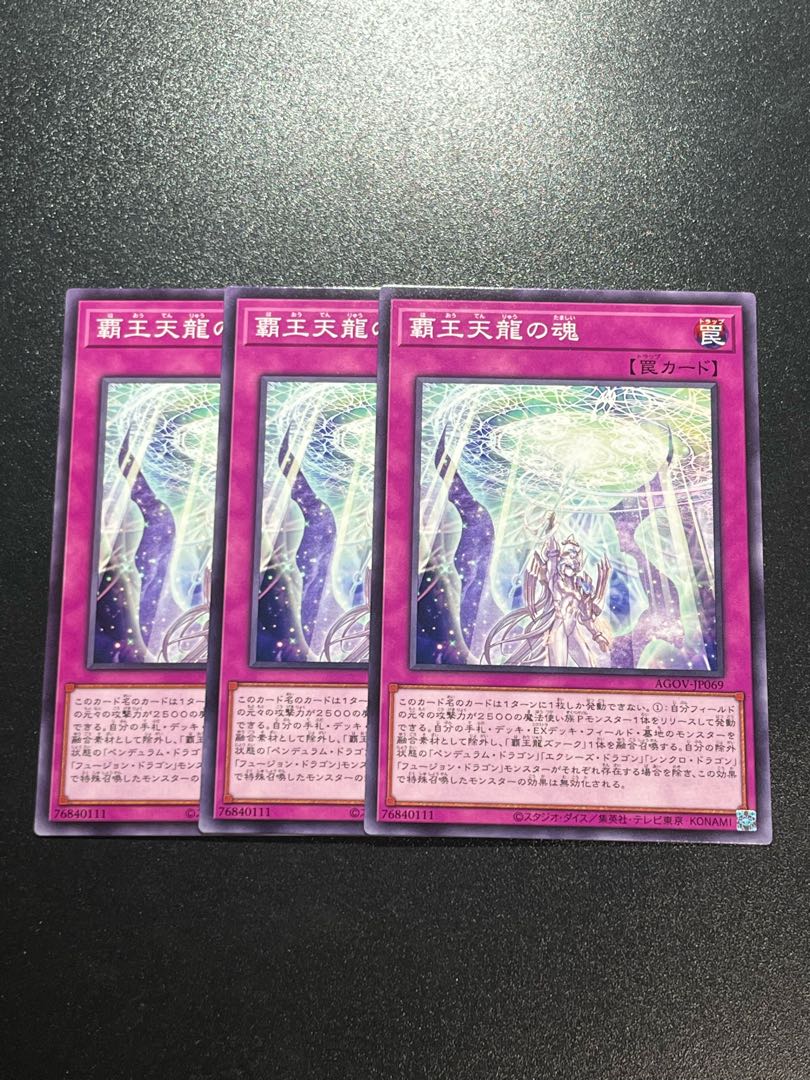 Yu-Gi-Oh Studio 3 copies Soul of the Supreme Heavenly Dragon Normal JP069