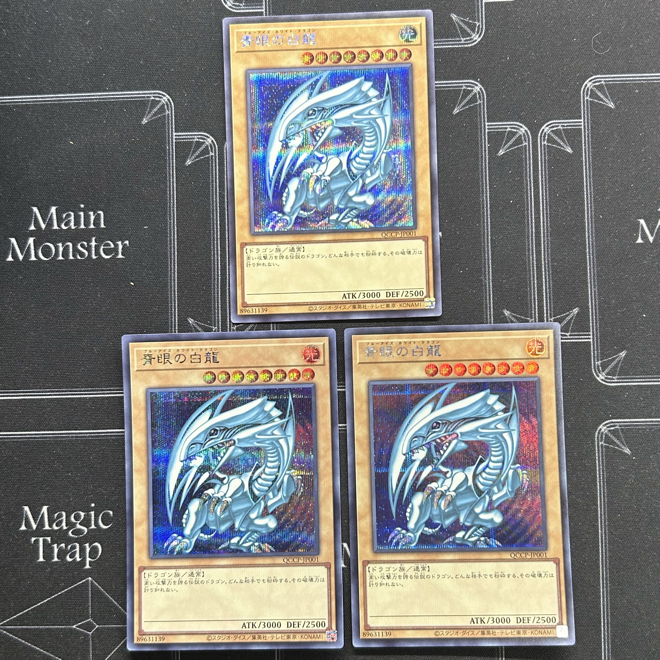 遊戯王OCG 青眼の白龍 シークレットレア 3枚セット QCCP-JP001【37-0905-08M6】